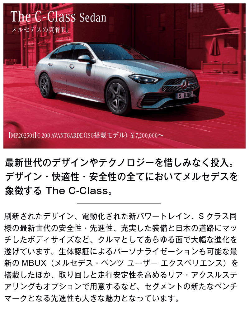 メルセデス・ベンツ　Cクラスセダンの画像